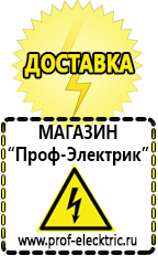 Магазин электрооборудования Проф-Электрик [categoryName] в Черноголовке