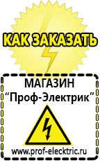 Магазин электрооборудования Проф-Электрик [categoryName] в Черноголовке