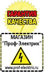 Магазин электрооборудования Проф-Электрик автомобильные инверторы, аккумуляторы в Черноголовке