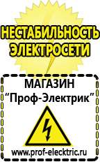 Магазин электрооборудования Проф-Электрик Стабилизатор напряжения для котла отопления висман в Черноголовке