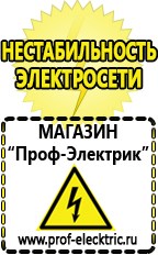 Магазин электрооборудования Проф-Электрик Бензогенераторы купить в Черноголовке