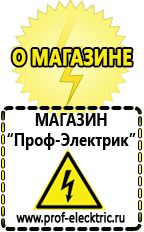 Магазин электрооборудования Проф-Электрик Акб литиевые 12 вольт для солнечных батарей обслуживания в Черноголовке