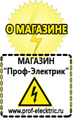 Магазин электрооборудования Проф-Электрик Трансформаторы пониженной частоты в Черноголовке