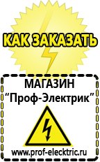Магазин электрооборудования Проф-Электрик Лучший стабилизатор напряжения для квартиры в Черноголовке