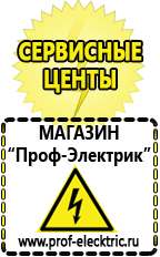 Магазин электрооборудования Проф-Электрик Мощные блендеры российского производства в Черноголовке