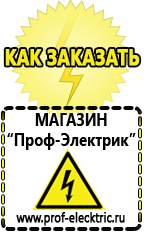Магазин электрооборудования Проф-Электрик Стабилизатор напряжения на дом в Черноголовке