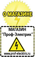 Магазин электрооборудования Проф-Электрик Сварочный инвертор лучший из средней категории в Черноголовке
