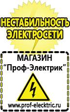 Магазин электрооборудования Проф-Электрик Русские инверторы в Черноголовке