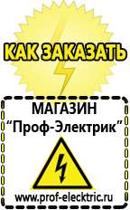 Магазин электрооборудования Проф-Электрик Аккумулятор на 24 вольта купить в Черноголовке