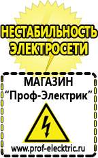 Магазин электрооборудования Проф-Электрик Автомобильный инвертор на 2 квт в Черноголовке