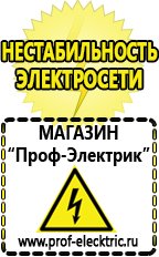 Магазин электрооборудования Проф-Электрик Стабилизатор напряжения для газового котла baxi цена в Черноголовке