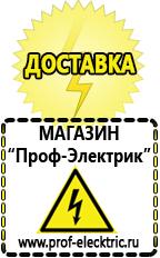 Магазин электрооборудования Проф-Электрик Торговое оборудование для фаст фуда в Черноголовке