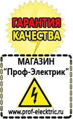 Магазин электрооборудования Проф-Электрик Блендер цены в Черноголовке