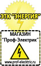 Магазин электрооборудования Проф-Электрик Тиристорные стабилизаторы напряжения в Черноголовке