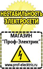 Магазин электрооборудования Проф-Электрик Тиристорные стабилизаторы напряжения в Черноголовке