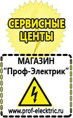 Магазин электрооборудования Проф-Электрик Стабилизатор напряжения для загородного дома 10 квт 100 ампер цена в Черноголовке
