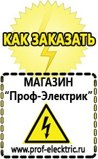 Магазин электрооборудования Проф-Электрик Аккумуляторы емкостью 70 ah в Черноголовке