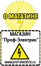 Магазин электрооборудования Проф-Электрик Аккумуляторы емкостью 70 ah в Черноголовке