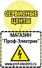 Магазин электрооборудования Проф-Электрик Цены на аккумуляторы в Черноголовке в Черноголовке