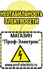 Магазин электрооборудования Проф-Электрик Накопитель энергии для дома в Черноголовке