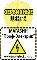 Магазин электрооборудования Проф-Электрик Накопитель энергии для дома в Черноголовке