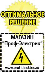 Магазин электрооборудования Проф-Электрик Накопитель энергии для дома в Черноголовке