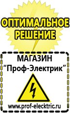 Магазин электрооборудования Проф-Электрик ИБП для насоса в Черноголовке