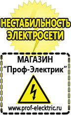 Магазин электрооборудования Проф-Электрик Преобразователи напряжения 12в 220в инверторы чистая синусоида купить в Черноголовке