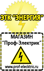 Магазин электрооборудования Проф-Электрик Бытовые стабилизаторы напряжения для квартиры в Черноголовке