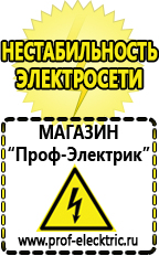 Магазин электрооборудования Проф-Электрик Бытовые стабилизаторы напряжения для квартиры в Черноголовке