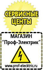 Магазин электрооборудования Проф-Электрик Бытовые стабилизаторы напряжения для квартиры в Черноголовке