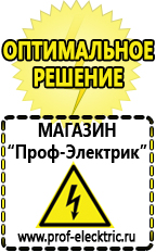 Магазин электрооборудования Проф-Электрик Бытовые стабилизаторы напряжения для квартиры в Черноголовке