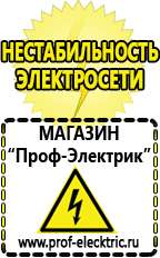 Магазин электрооборудования Проф-Электрик ИБП для котлов со встроенным стабилизатором в Черноголовке