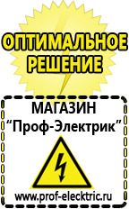 Магазин электрооборудования Проф-Электрик Щелочной железо никелевый аккумулятор в Черноголовке